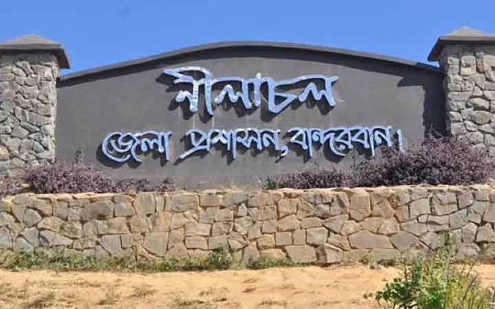 আজ বিনামূল্যে নীলাচলসহ কয়েকটি পর্যটনকেন্দ্র ঘুরতে পারবেন পর্যটকরা