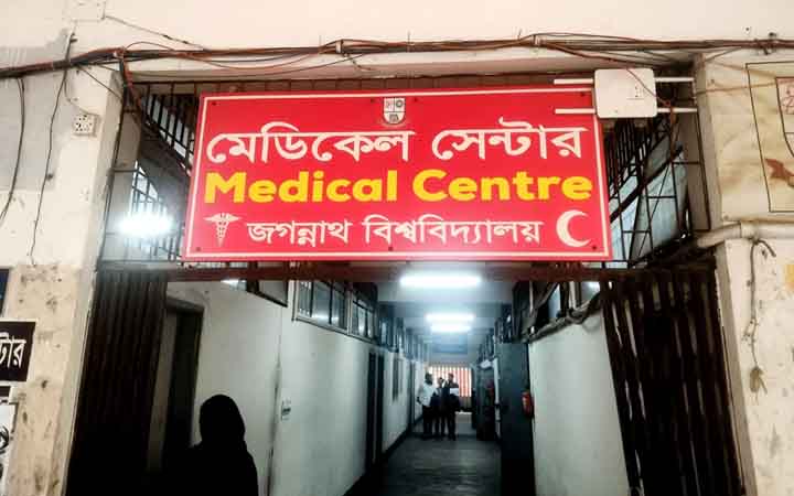 ৫০ লাখ টাকার প্রকল্পে আধুনিক রূপ পাচ্ছে জবির মেডিক্যাল সেন্টার