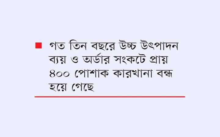 জ্বালানিসংকটে পোশাক উৎপাদন অর্ধেকে নেমেছে