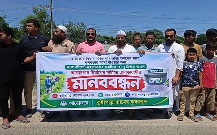 সরাইলে মহাসড়কে আন্ডারপাস নির্মাণের দাবিতে মানববন্ধন