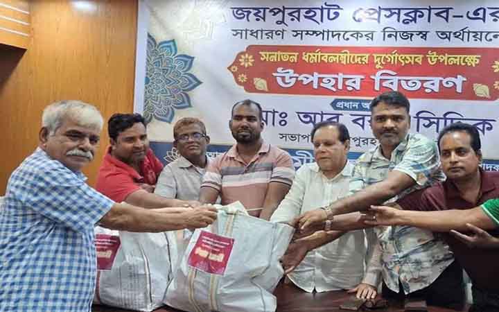 জয়পুরহাটে সনাতন ধর্মাবলম্বীদের প্রেসক্লাবের উপহার সামগ্রী বিতরণ