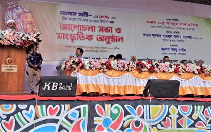 টাঙ্গাইলে লালন সাঁইয়ের তিরোধান দিবস পালিত