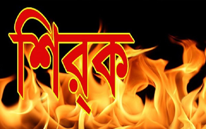 শিরকের গুনাহ আল্লাহ ক্ষমা করবেন না