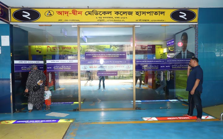 আদ্-দ্বীনে সেবা বন্ধ, নির্ধারিত সময়ে ডায়ালাইসিস না পেয়ে কামাল মিয়ার মৃত্যু