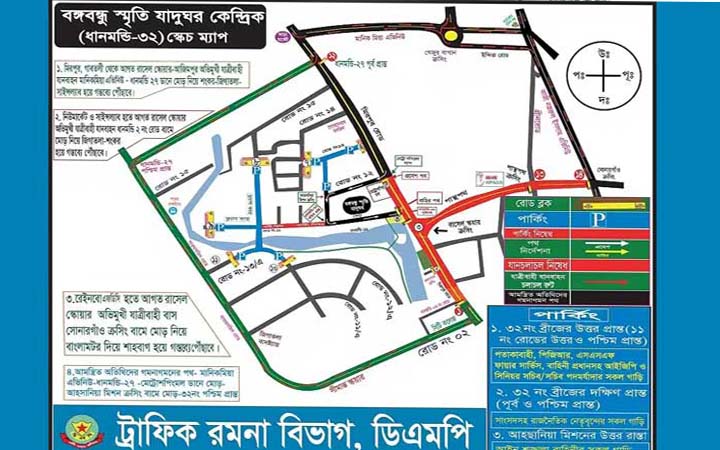 জাতীয় শোক দিবস:রাজধানীর যেসব সড়ক এড়িয়ে চলবেন