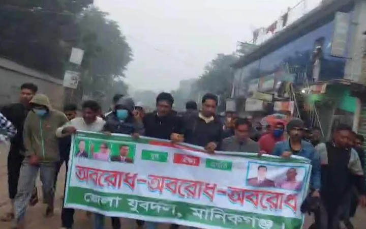 মানিকগঞ্জে যুবদলের বিক্ষোভ মিছিল
