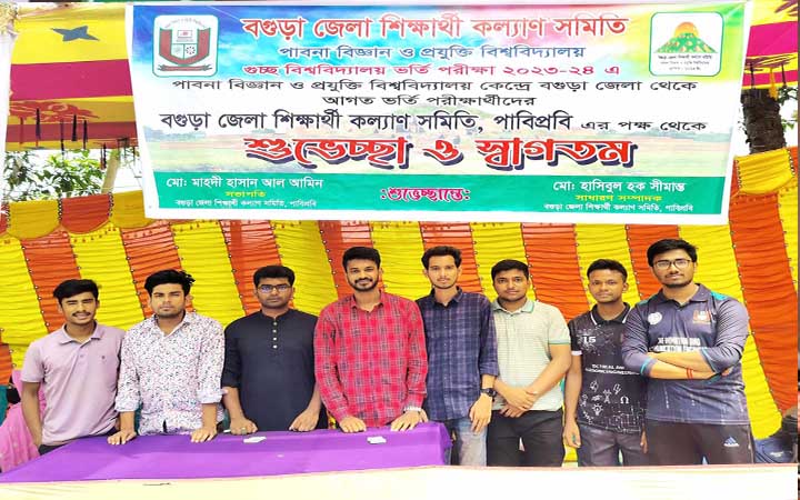 গুচ্ছের 'সি' ইউনিটের ভর্তি পরিক্ষায় শিক্ষার্থীদের পাশে বগুড়া জেলা শিক্ষার্থী কল্যাণ সমিতি