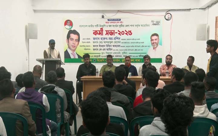 বাংলাদেশ জাতীয় পার্টি-বিজেপির কর্মী সমাবেশ অনুষ্ঠিত