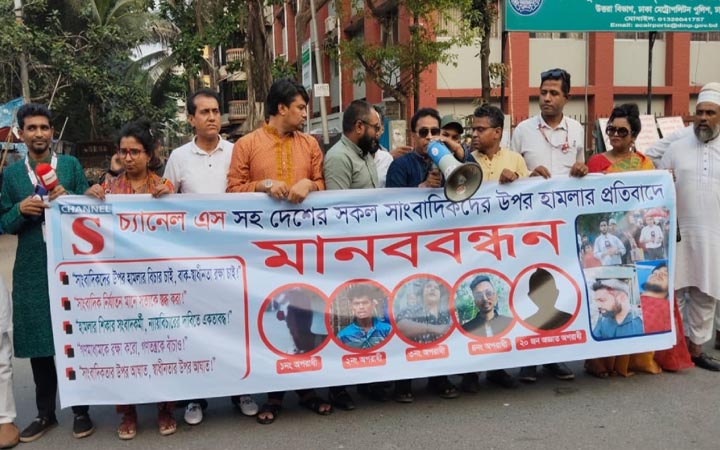 সাংবাদিক নির্যাতনের প্রতিবাদে উত্তরায় মানববন্ধন
