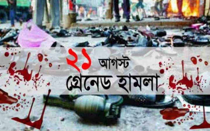 গ্রেনেড হামলা দিবস আজ
