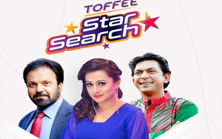 প্রতিভার খোঁজে রিয়েলিটি শো ‘টফি স্টার সার্চ’
