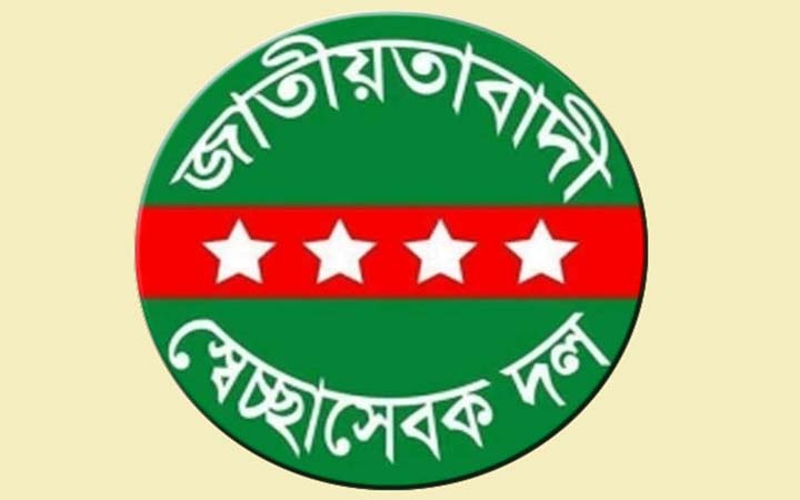 আজ স্বেচ্ছাসেবক দলের ৪৩তম প্রতিষ্ঠাবার্ষিকী