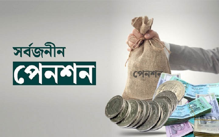 বিনিয়োগ হচ্ছে সর্বজনীন পেনশন তহবিলের জমা অর্থ
