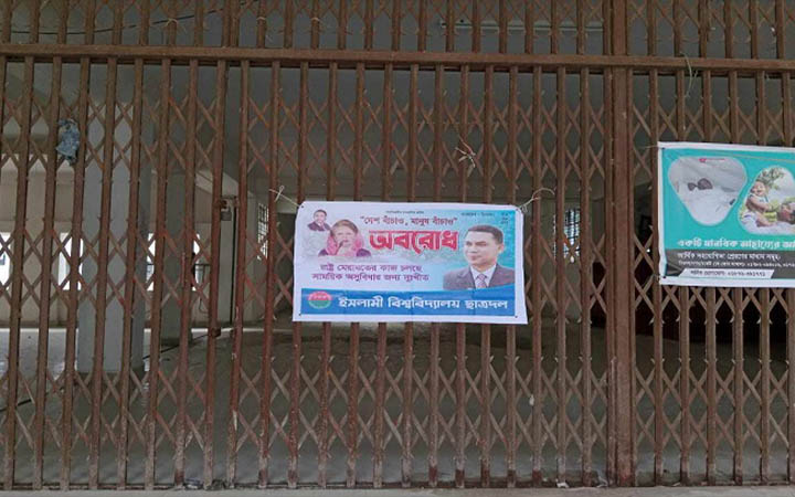 ইসলামী বিশ্ববিদ্যালয় ক্যাম্পাসে ছাত্রদলের অবরোধ