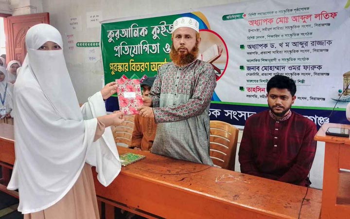 কুরআনিক কুইজ প্রতিযোগিতা ও পুরস্কার বিতরণ