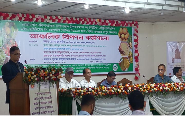 রংপুরে আঞ্চলিক কৃষি বিপণন কর্মশালা আয়োজন