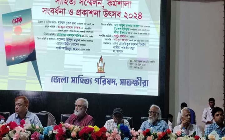 সাতক্ষীরায় দিনব্যাপী সাহিত্য সম্মেলন অনুষ্ঠিত