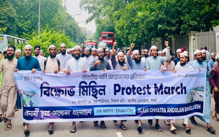 ভারতীয় পানি আগ্রাসনের বিরুদ্ধে ইসলামী ছাত্র আন্দোলনের বিক্ষোভ