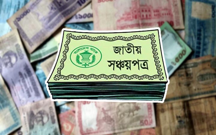 জাতীয় সঞ্চয়পত্রে মুনাফার হার বাড়ছে