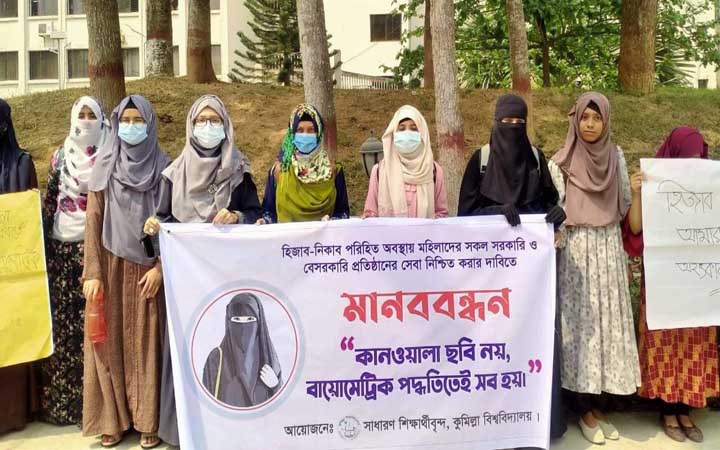পর্দা মেনে চলতে বায়োমেট্রিক পদ্ধতির দাবিতে মানববন্ধন