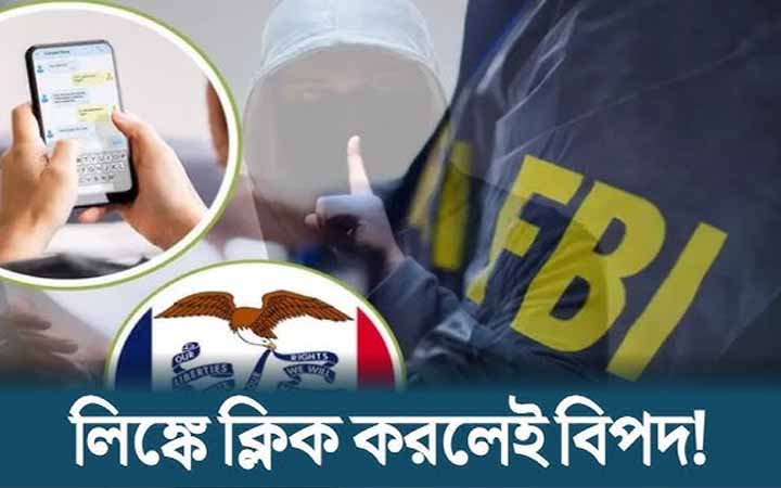 স্মার্টফোন ব্যবহারকারীদেরকে সতর্ক করলো এফবিআই