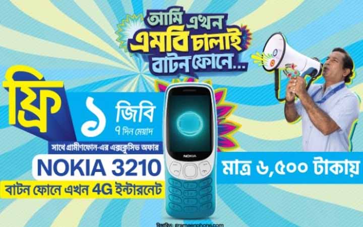 নকিয়া ৩২১০ এর নতুন শিরোনাম ‘আইকন ইজ ব্যাক’