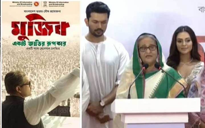 মুজিবের বায়োপিক বাংলাদেশের ইতিহাস তুলে ধরবে: প্রধানমন্ত্রী