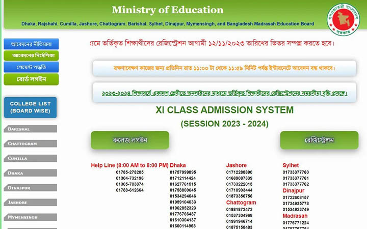একাদশে রেজিস্ট্রেশনের সময় বাড়ল