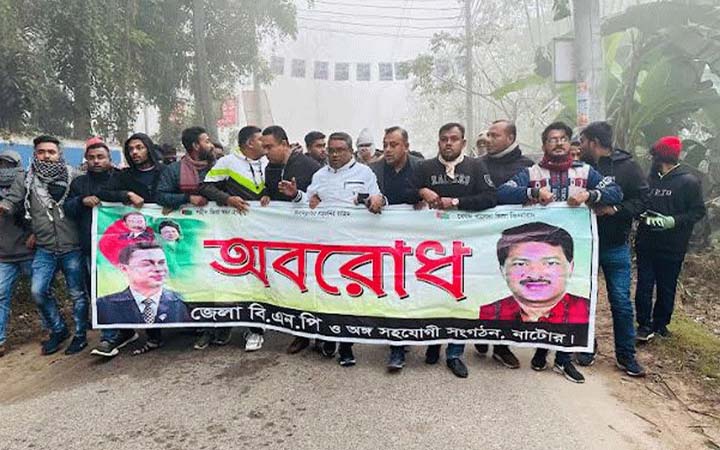 নাটোরে অবরোধের সমর্থনে বিএনপির বিক্ষোভ মিছিল