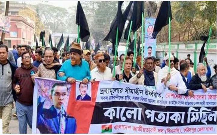 ফরিদপুরে বিএনপির কালো পতাকা মিছিল
