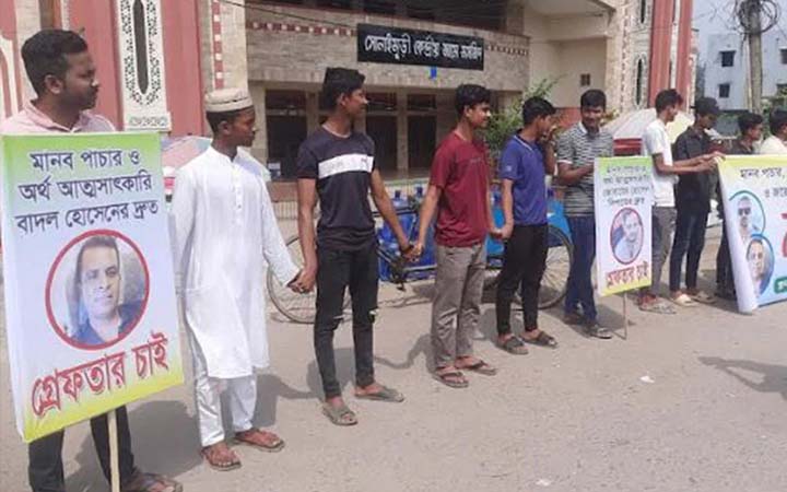 মানবপাচারের নামে অর্থ আত্মসাতের শাস্তির দাবিতে মানববন্ধন