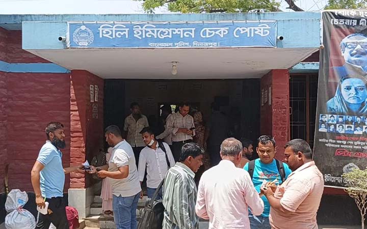 হিলি ইমিগ্রেশন চেকপোস্ট দিয়ে ট্যুরিস্ট ভিসায় চলাচল বন্ধ
