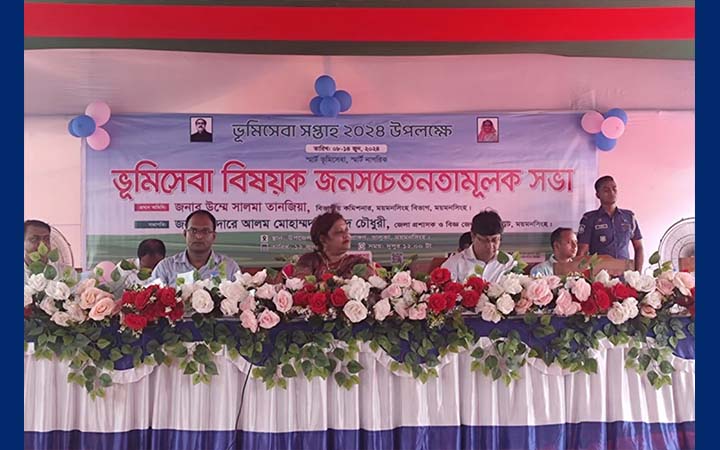 ভালুকায় ভূমিসেবা বিষয়ক সচেতনতামূলক সভা