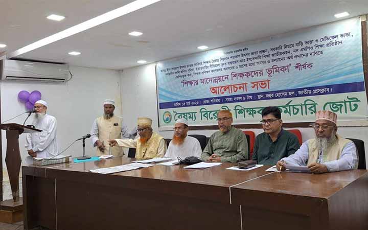 কারিকুলামের সংকট নিরসনে বৈষম্যবিরোধী শিক্ষক-কর্মচারী জোটের ৬ দাবি