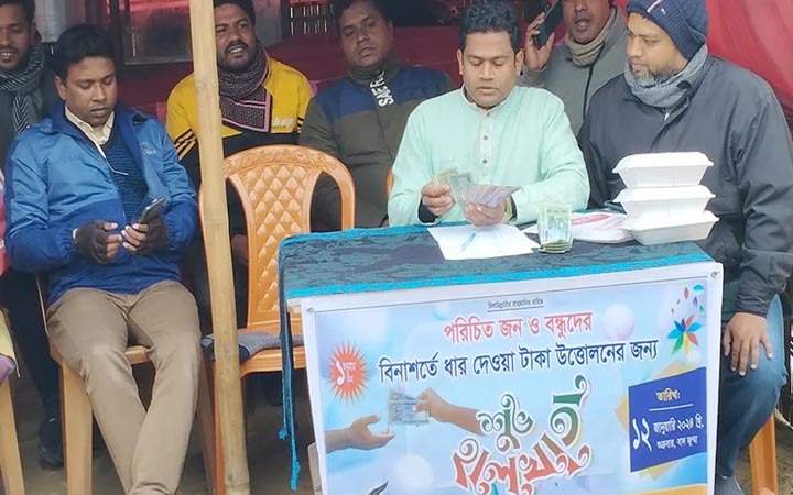 ধারের টাকা তুলতে হালখাতার আয়োজন শিক্ষকের