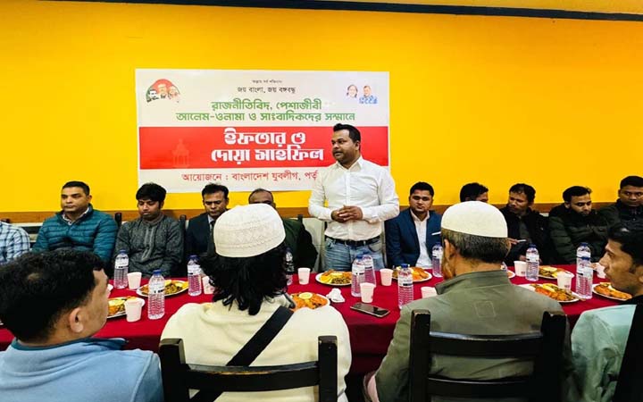 লিসবনে পর্তুগাল যুবলীগের ইফতার ও দোয়া মাহফিল