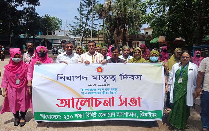 ঝিনাইদহে নিরাপদ মাতৃত্ব দিবস পালিত