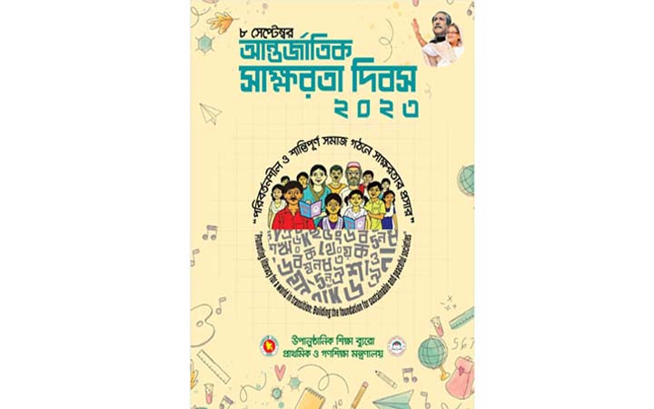দেশে এখনও নিরক্ষর প্রায় ২৩ শতাংশ