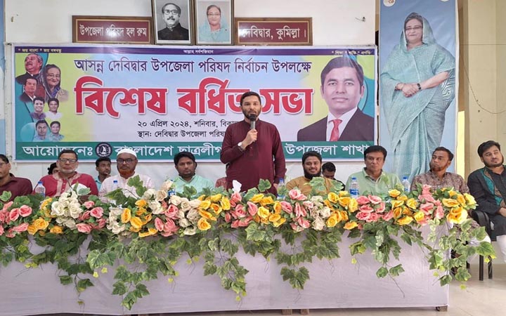 দেবিদ্বার উপজেলা ছাত্রলীগের বর্ধিত সভা