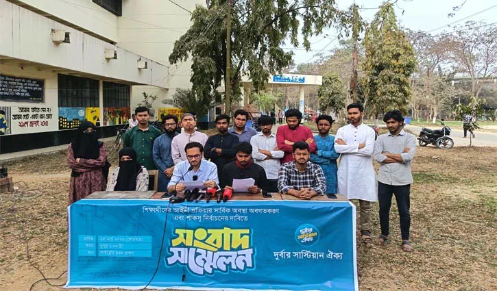 দ্রুত শাকসু নির্বাচন আয়োজনের দাবিতে সংবাদ সম্মেলন