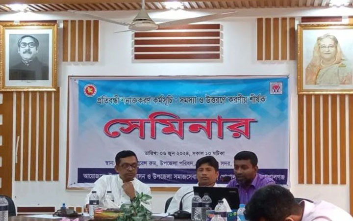 গোপালগঞ্জে প্রতিবন্ধী বিষয়ক সেমিনার অনুষ্ঠিত