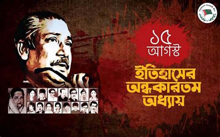 জাতীয় শোক দিবস আজ