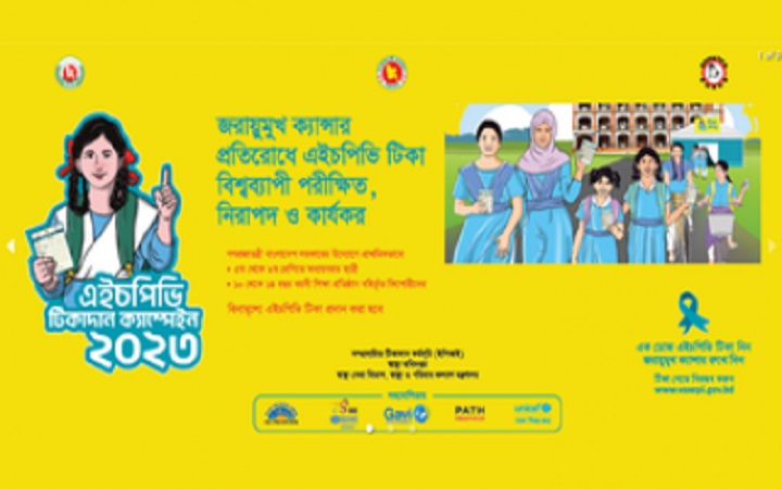 জরায়ুমুখ ক্যান্সার প্রতিরোধে টিকাদান কর্মসূচি শুরু হচ্ছে ২৪ অক্টোবর