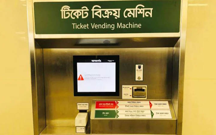 ‘কারিগরি ত্রুটিতে’ মেট্রোরেলের টিকিট বিক্রয় মেশিন