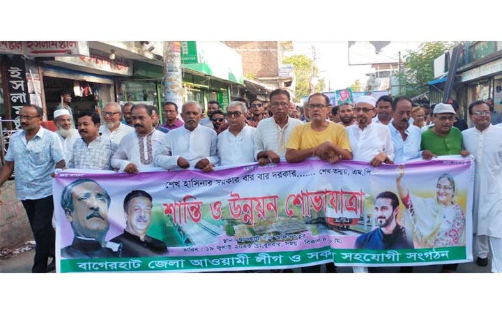 বাগেরহাটে আওয়ামী লীগের শান্তি শোভাযাত্রা