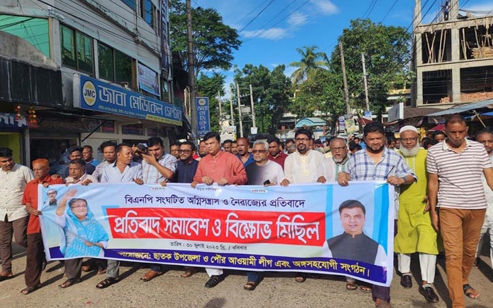 ছাতকে আওয়ামী লীগের বিক্ষোভ সমাবেশ