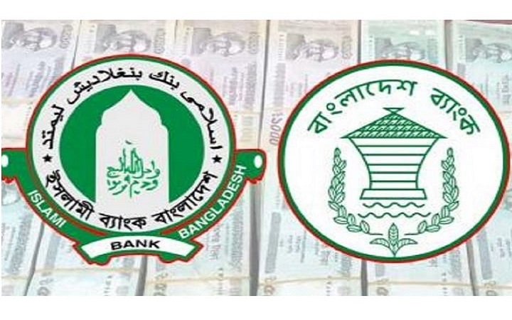 ইসলামী ব্যাংককে আর সহানুভূতি দেখাবে না বাংলাদেশ ব্যাংক