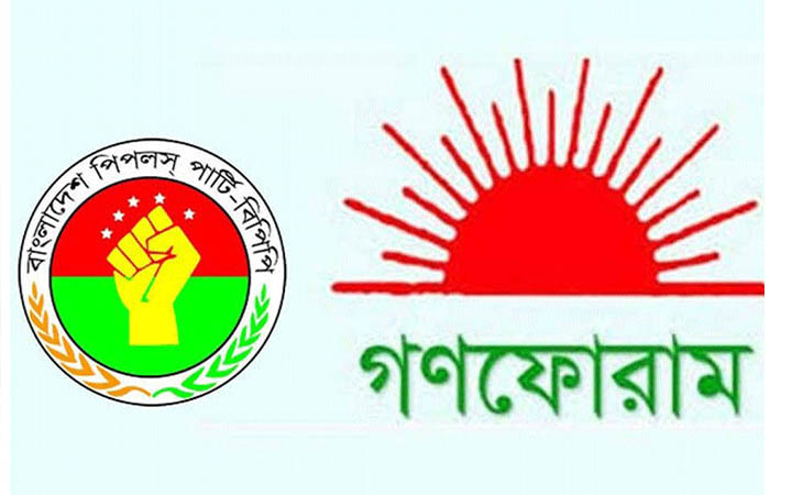 গণফোরাম-বাংলাদেশ পিপলস পার্টির ৩ দিনের কর্মসূচি