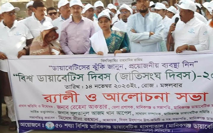 মানিকগঞ্জে বিশ্ব ডায়াবেটিস দিবস পালন