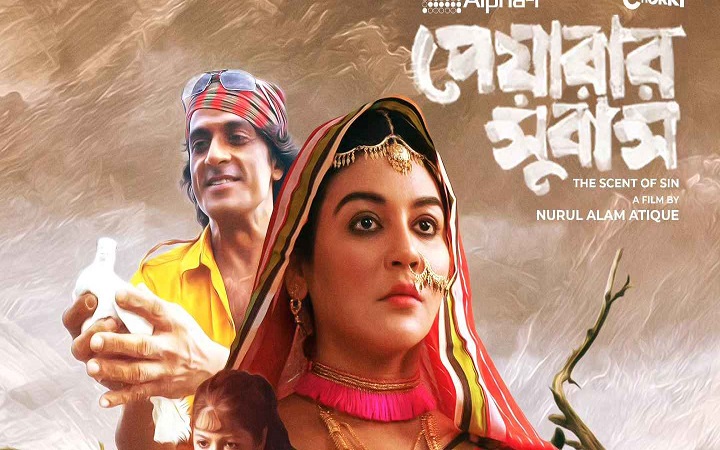 ৯ ফেব্রুয়ারি প্রেক্ষাগৃহে আসছে ‘পেয়ারার সুবাস’